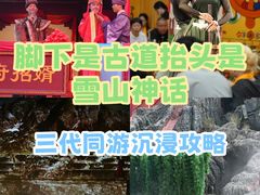 -丽江千古情