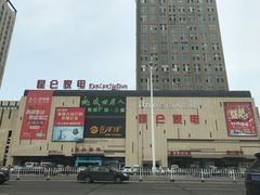 -自由人影城(大庆唐人中心店)