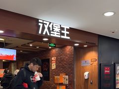 -汉堡王(西直门凯德MALL店)