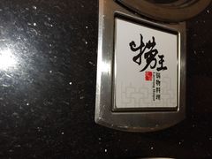 捞王锅物料理(昆山店)-捞王猪肚鸡火锅(昆山店)