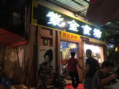 门面-紫金食坊(江南西路店)