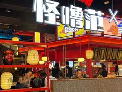 -怪噜范·贵阳小吃大排档(金源旗舰店)