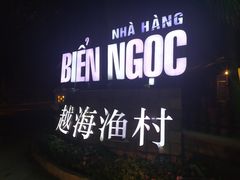-越海渔村