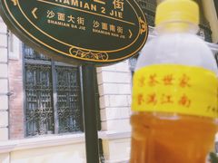 -平安堂凉茶(沙面二街店)