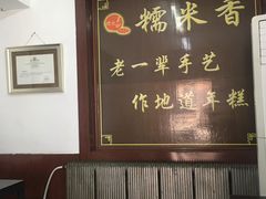 -糯米香(长江路店)