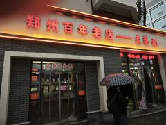 -老蔡记(德化美食街店)