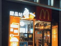 门面-麦当劳(望京国际商业中心店)