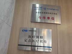 -德标艾诺口腔(敦化路店)