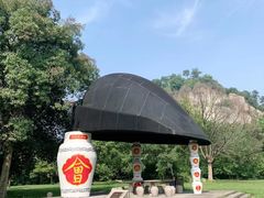 -柯岩风景区