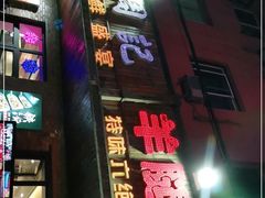 -周记老沈阳焦火鸡架