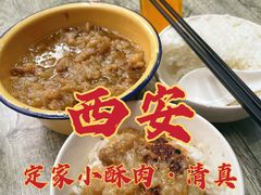 -定家小酥肉·清真(回民街店)