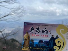 -老君山风景名胜区