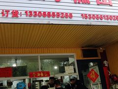 -固海糕团店