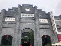 -安仁古镇