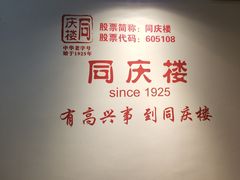 -同庆楼(金宝汇店)