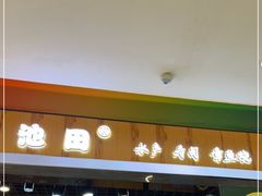 门面-池田寿司·新鲜现做(昌平悦荟店)