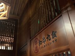 -牛道·和牛九食(市府恒隆广场店)