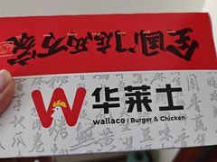 -华莱士·全鸡汉堡(柳州店)