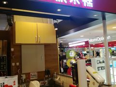 门面-满满元气枣糕(国瑞城店)