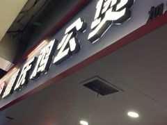 -香村里·重庆鸡公煲(世纪华联总店)