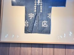 -中村藤吉(本店)