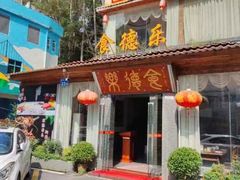 -食德乐·全鸽宴顺德菜(南湖店)