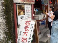 -高老太奶油小攀(新建南路店)