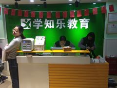 -学知乐教育·幼小衔接·小学科辅导(嘉定镇校区)