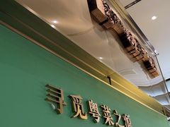 -顺峰顺水顺德菜(第一百货店)