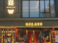 -曾宴·楚菜(湖北省博物馆店)