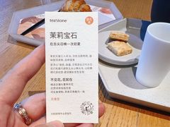 -tea'stone (万象天地店)