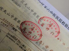 -上海市长宁区天山中医医院