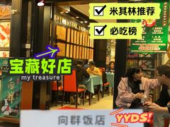 -粤·向群饭店(泮塘路店)
