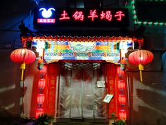 门面-亮健容天生蚝烧烤自助(交道口直营店)