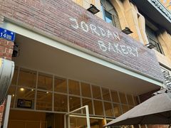 -佐敦面包铺·JORDAN BAKERY