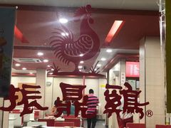 -振鼎鸡(华阴路店)