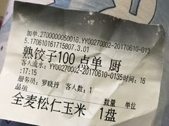 账单-东方饺子王(创始店)