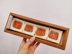 开运方糕-阮大兴糕团(日月光中心店)