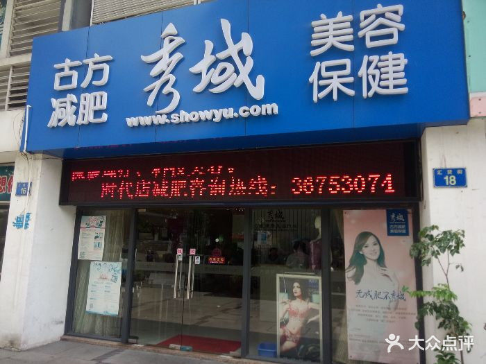 秀域科技美容(时代店)秀域图片 第20张