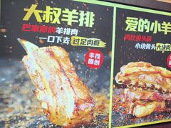 -丰茂烤串(全国首店)
