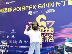 -千岛湖燃擎卡丁车赛车主题乐园(秀湖路店)
