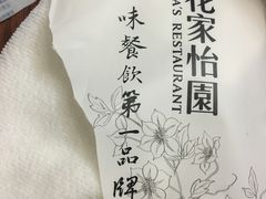 -花家怡园