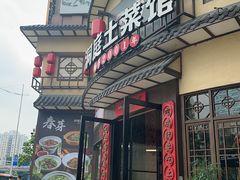 -洞庭土菜馆(天河北总店)