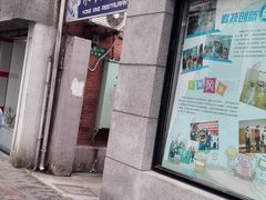 门面-永兴餐厅(复兴中路店)