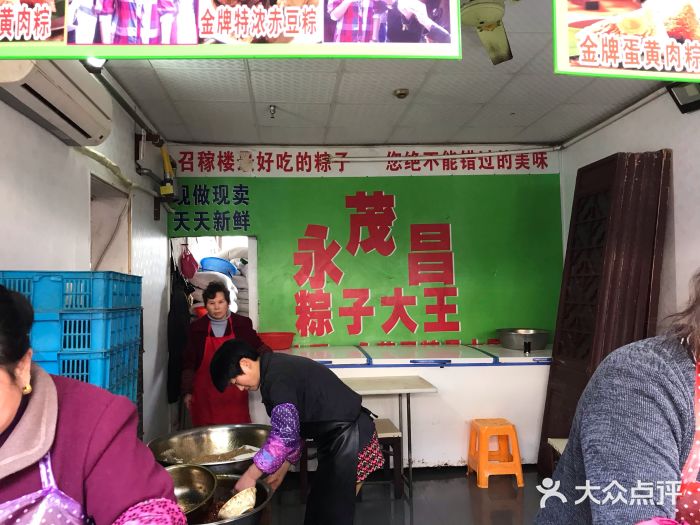 召稼楼永茂昌粽子大王图片