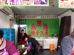 -召稼楼永茂昌粽子大王