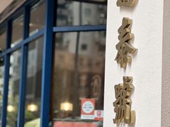 -游泰号(黑沙环店)