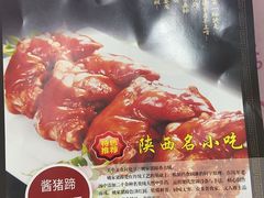 -姚家猪蹄坊(蓝田县店)