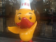门面-北京全聚德(西翠路店)