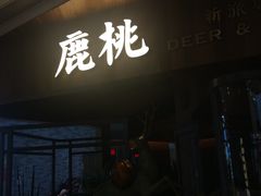 -大树餐厅(益田假日店)